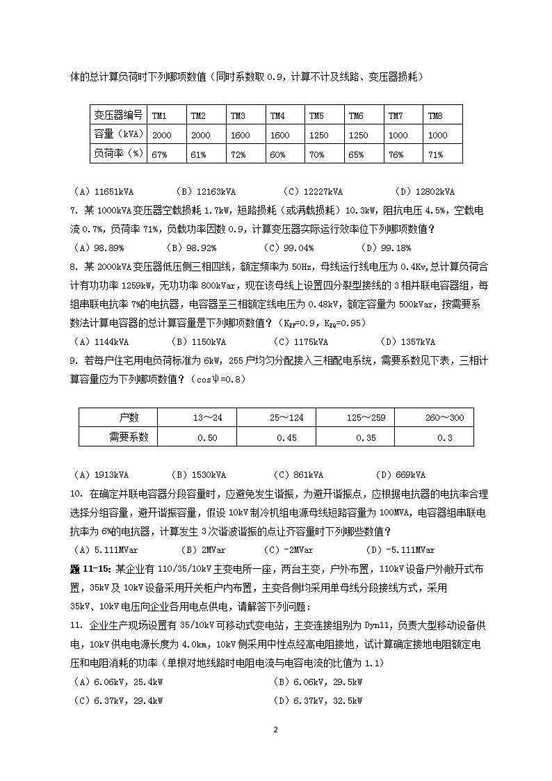 Removed_2016年注册电气工程师供配电专业案例考试真题上午�?.png