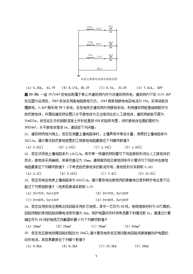 Removed_2016年注册电气工程师供配电专业案例考试真题上午�?.png