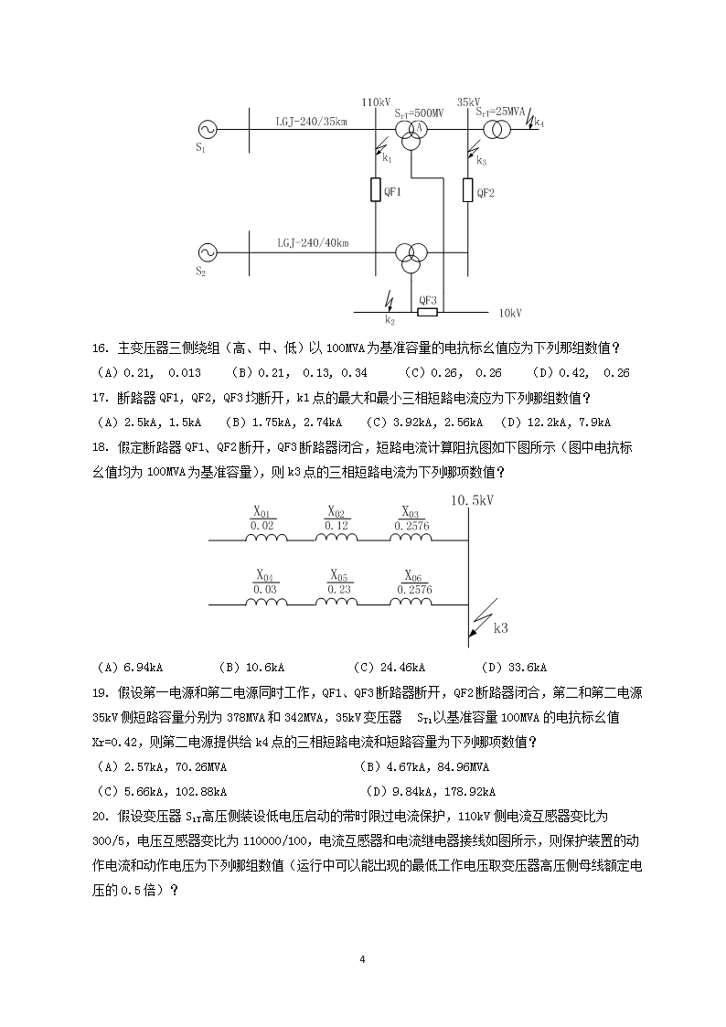 Removed_2016年注册电气工程师供配电专业案例考试真题上午�?.png
