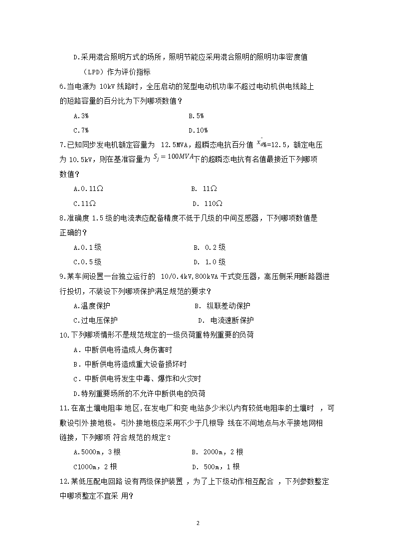 Removed_2018年注册电气工程师供配电专业知识考试真题下午�?.png