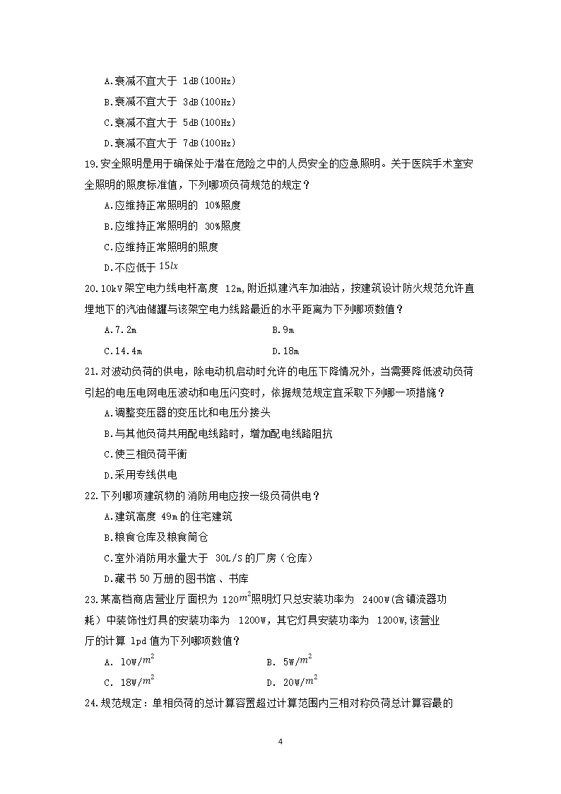 Removed_2018年注册电气工程师供配电专业知识考试真题下午�?.png