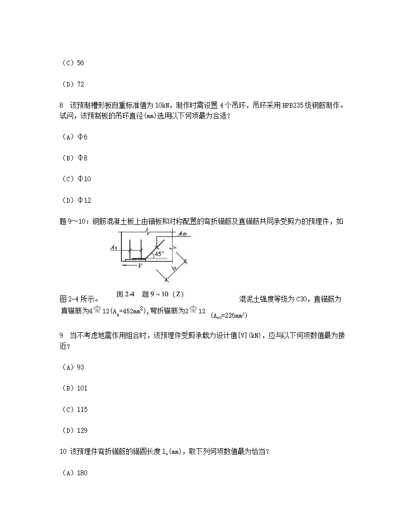 Removed_2008年二级注册结构工程师专业考试真题及答案上午卷4.png