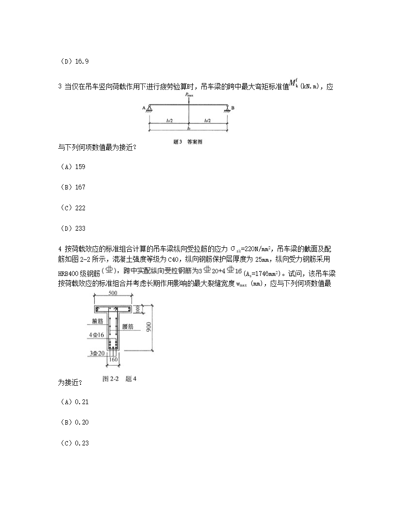 Removed_2008年二级注册结构工程师专业考试真题及答案上午卷2.png