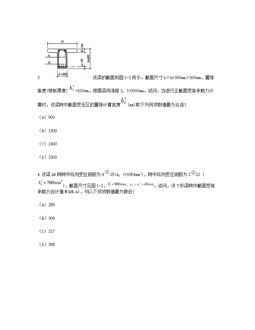 Removed_2009年二级注册结构工程师专业考试真题及答案上午卷2.png