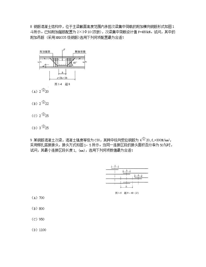Removed_2009年二级注册结构工程师专业考试真题及答案上午卷4.png