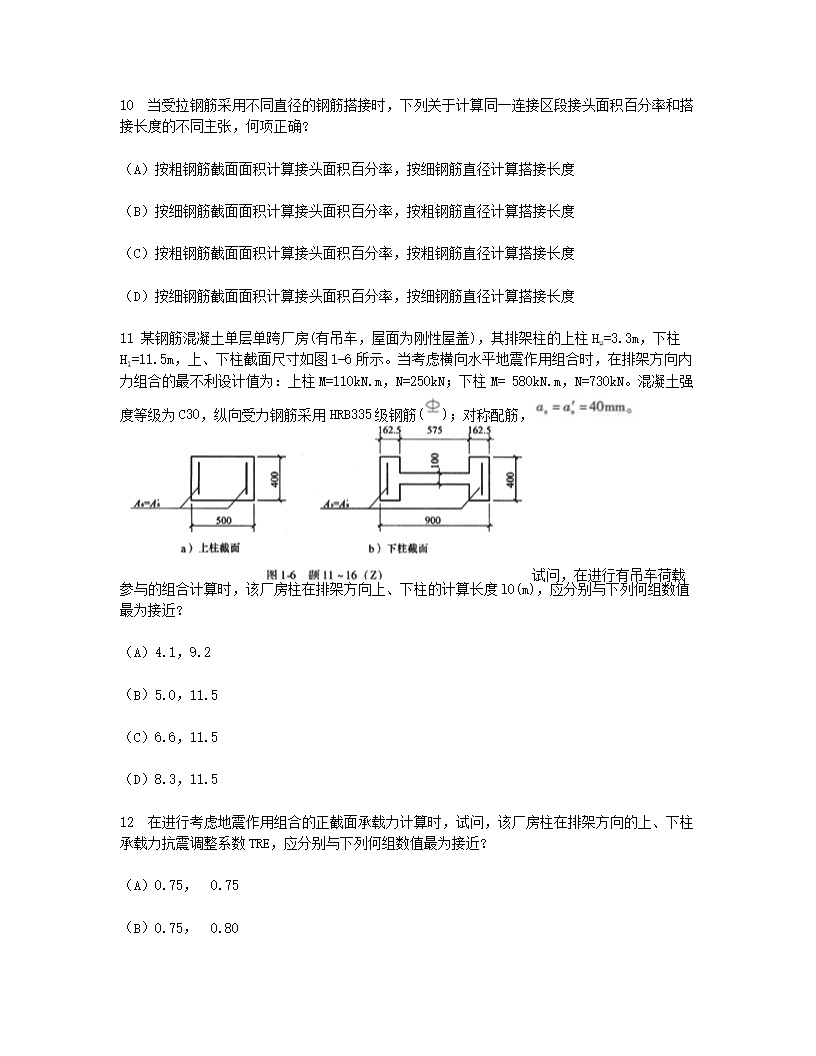Removed_2009年二级注册结构工程师专业考试真题及答案上午卷5.png