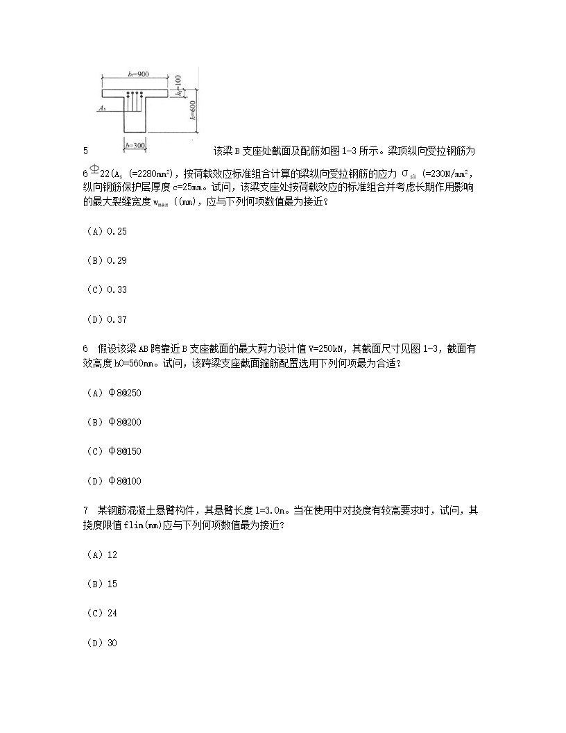 Removed_2009年二级注册结构工程师专业考试真题及答案上午卷3.png