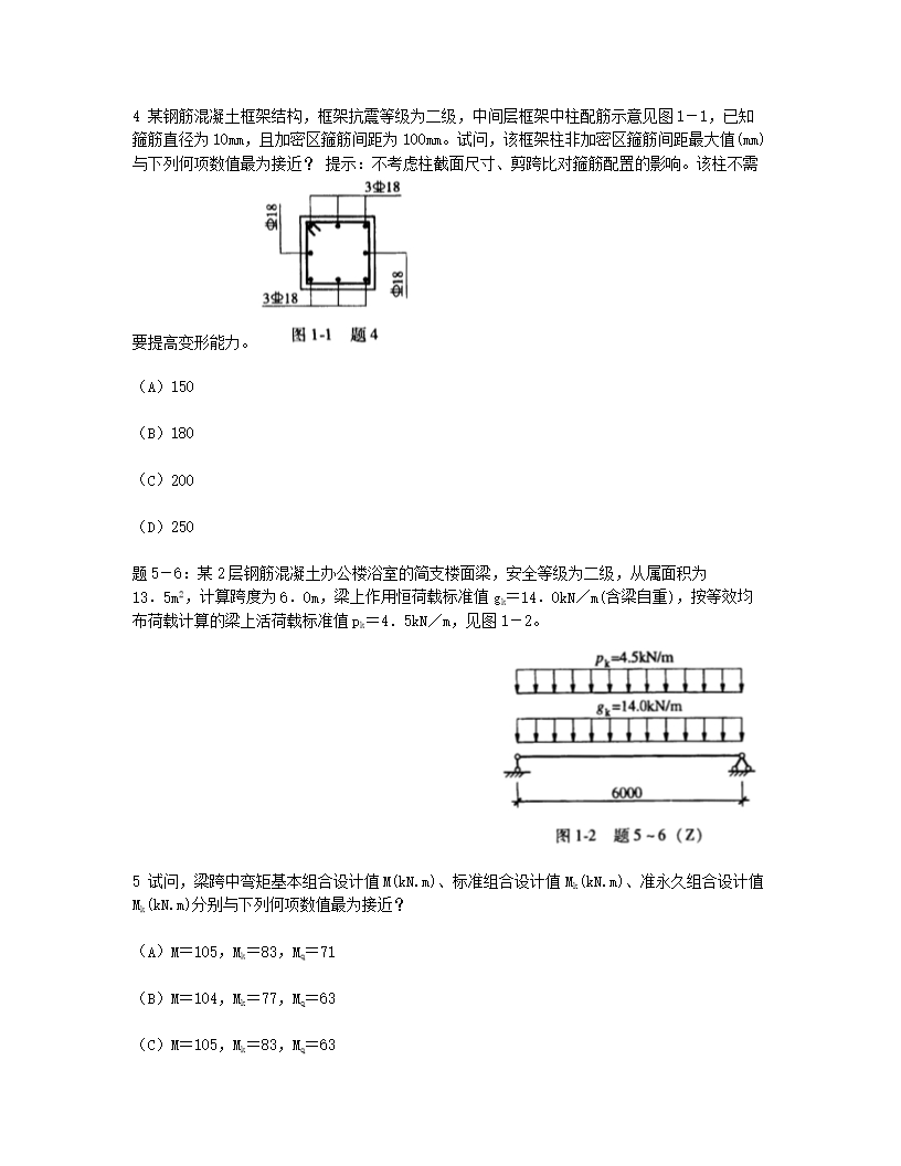 Removed_2012年二级注册结构工程师专业考试真题及答案上午卷2.png