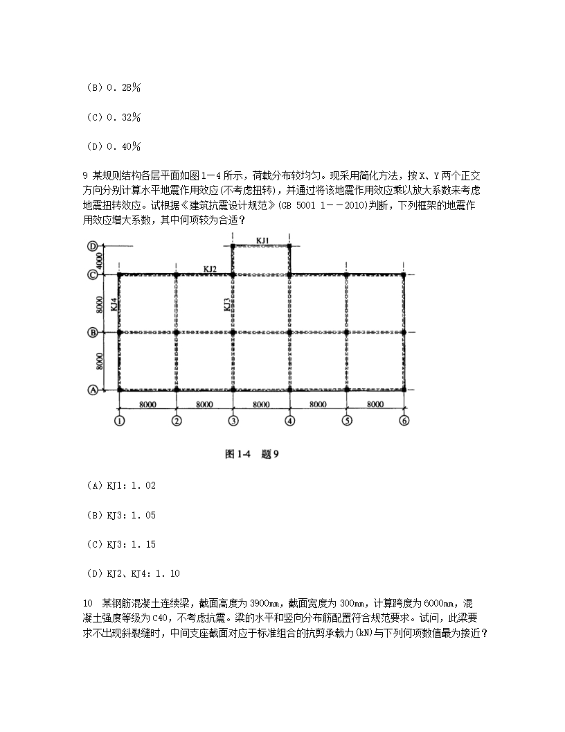 Removed_2012年二级注册结构工程师专业考试真题及答案上午卷4.png