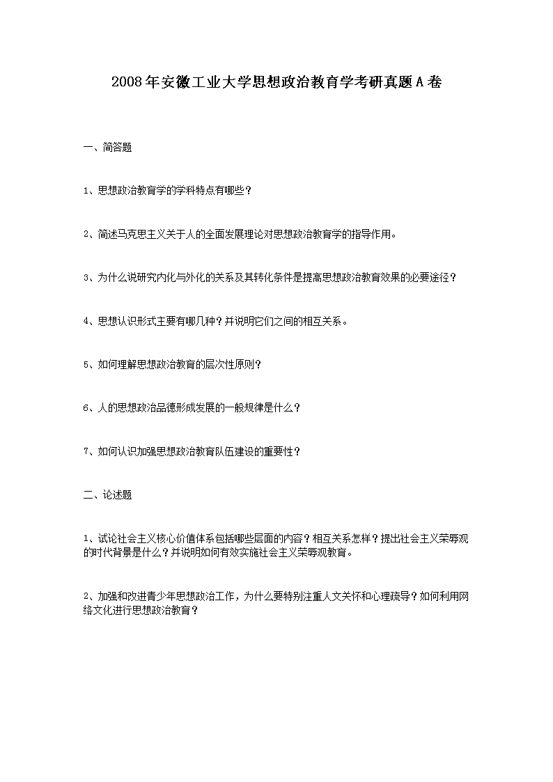 Removed_2008�갲�չ�ҵ��ѧ˼�����ν���ѧ��������A�?.png