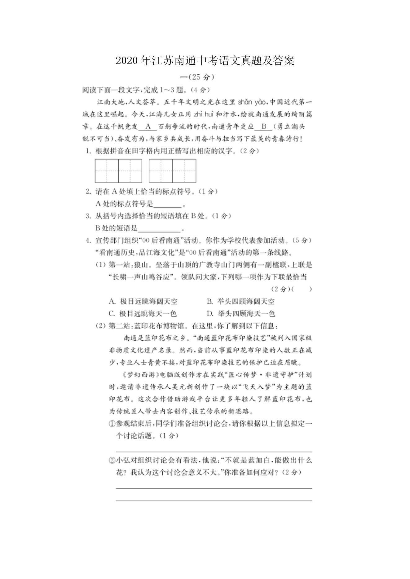 2020�꽭����ͨ�п��������⼰��(ͼƬ��)