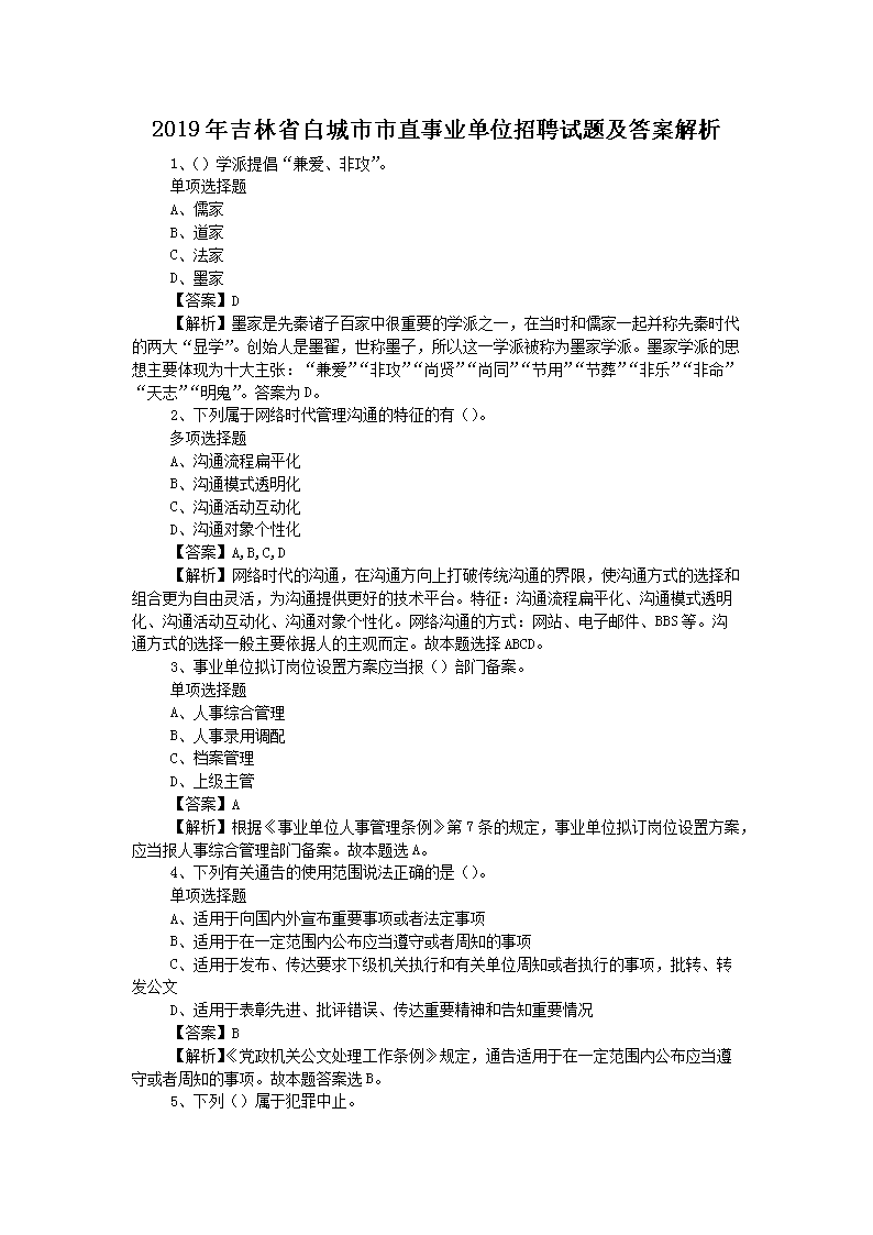 2019�꼪��ʡ�׳�����ֱ��ҵ��λ��Ƹ���⼰�𰸽���