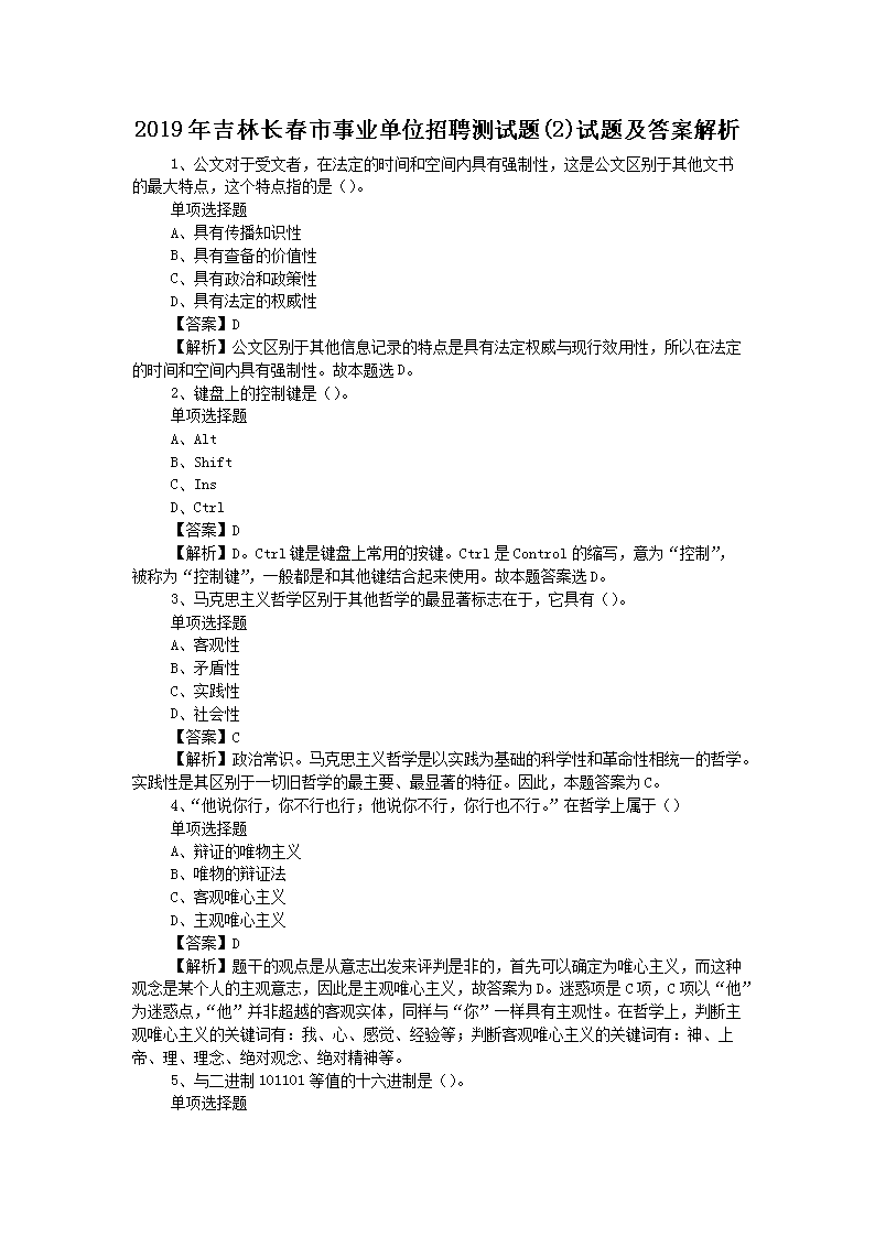 2019�꼪�ֳ�������ҵ��λ��Ƹ������(2)���⼰�𰸽���