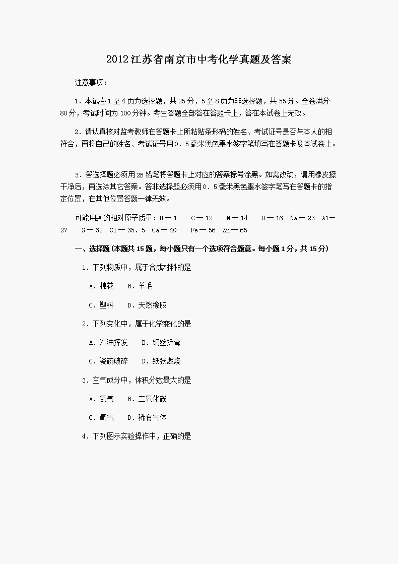 2012����ʡ�Ͼ����п���ѧ���⼰��(Word��)