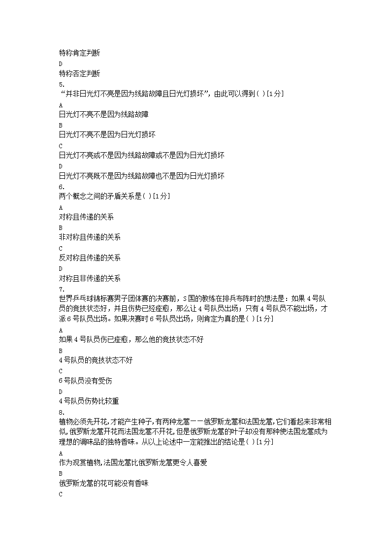 Removed_2011�?月全国高等教育自学考试普通逻辑真题及答�?.png