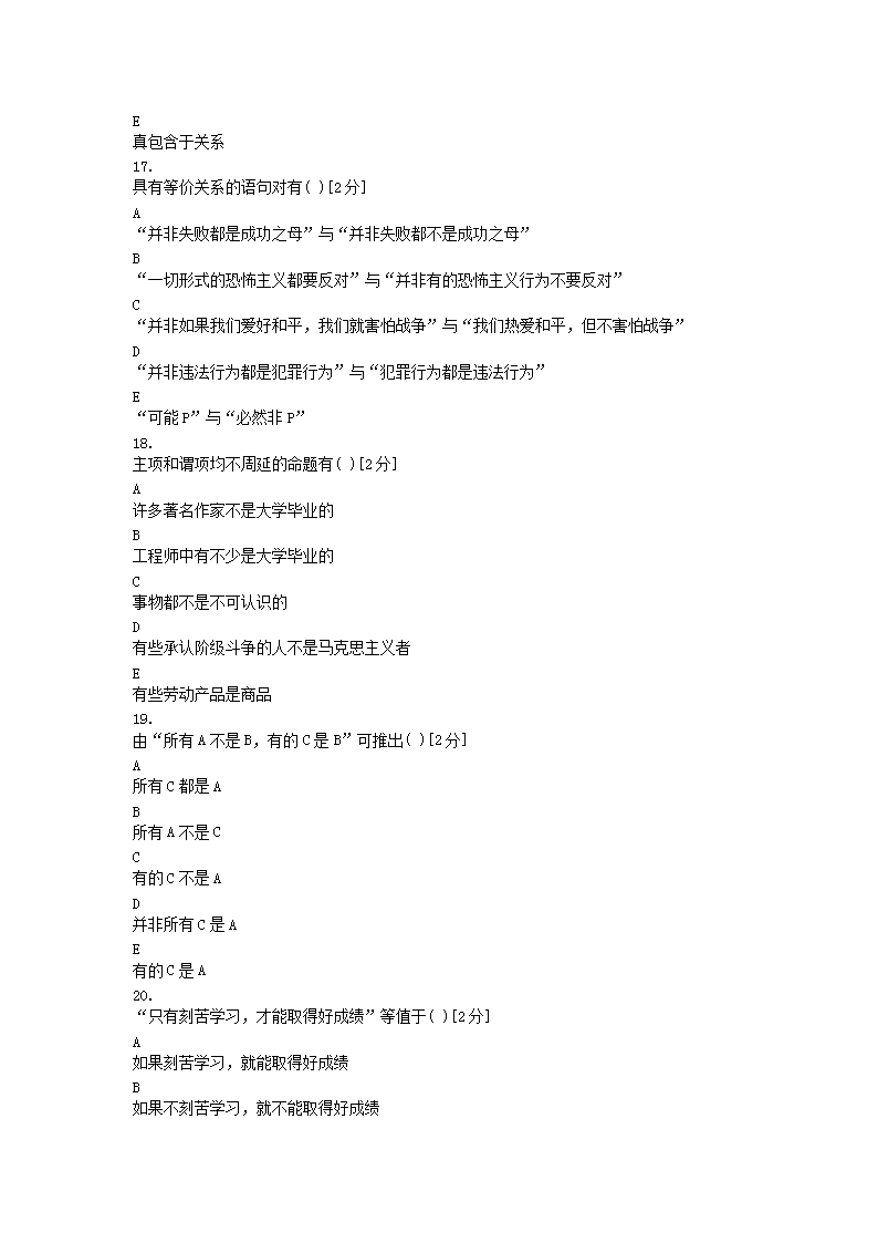 Removed_2011�?月全国高等教育自学考试普通逻辑真题及答�?.png
