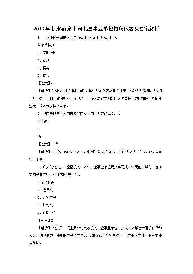 肃北招聘市场动态观察：人才供需双轨并进