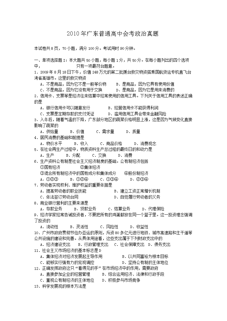 2010��㶫��ͨ���лῼ��������