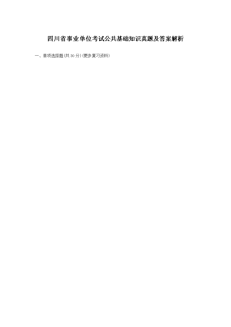 �Ĵ�ʡ��ҵ��λ���Թ�������֪ʶ���⼰�𰸽���