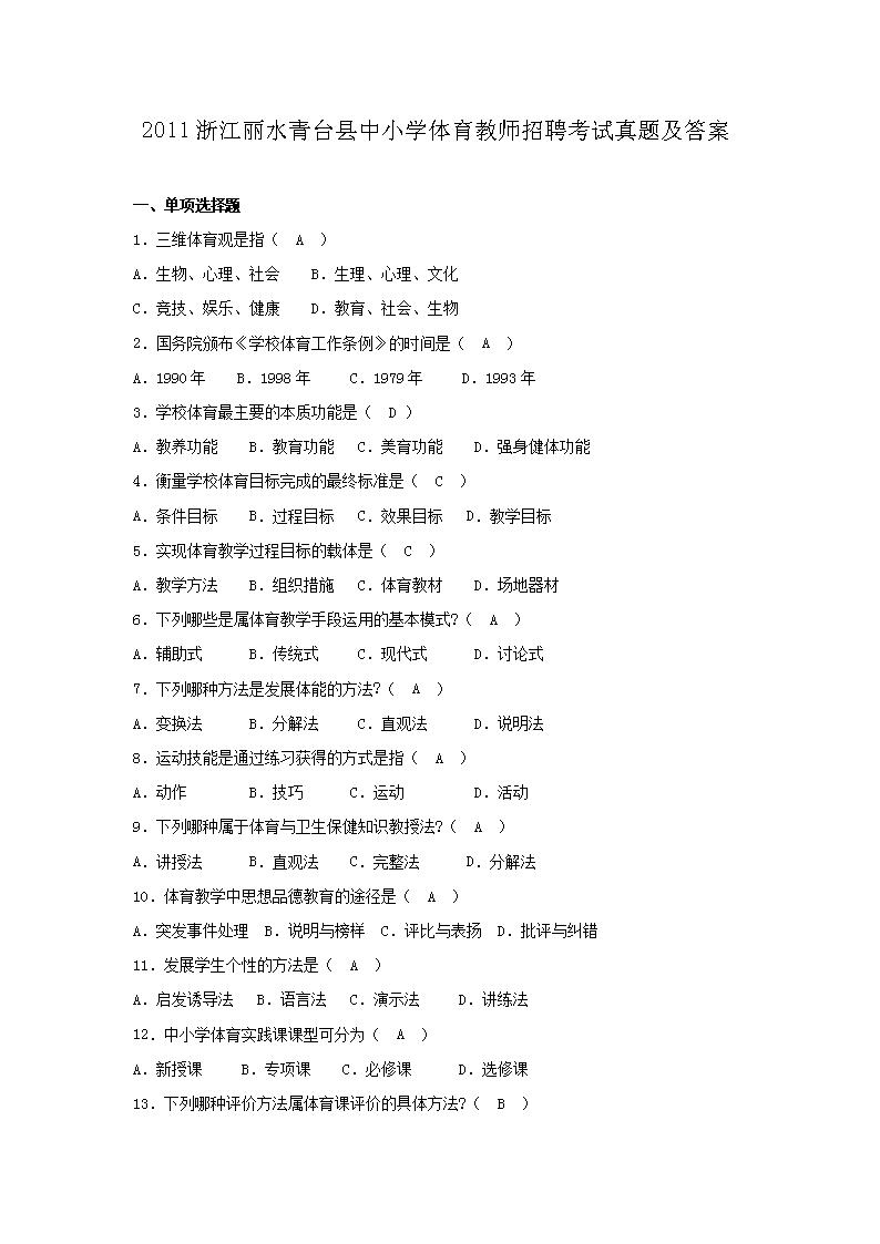 2011㽭ˮ̨СѧʦƸ⼰(Word)