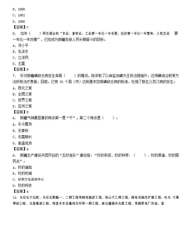 Removed_2018年新疆维吾尔自治区阿克苏地区事业单位招聘真题及答�?.png