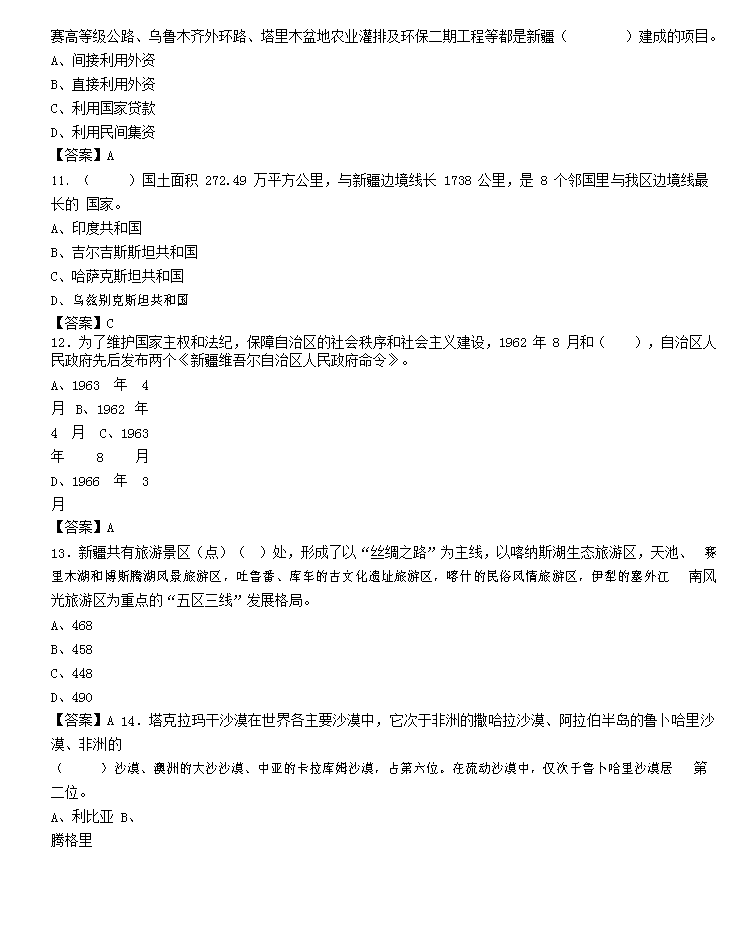 Removed_2018年新疆维吾尔自治区阿克苏地区事业单位招聘真题及答�?.png