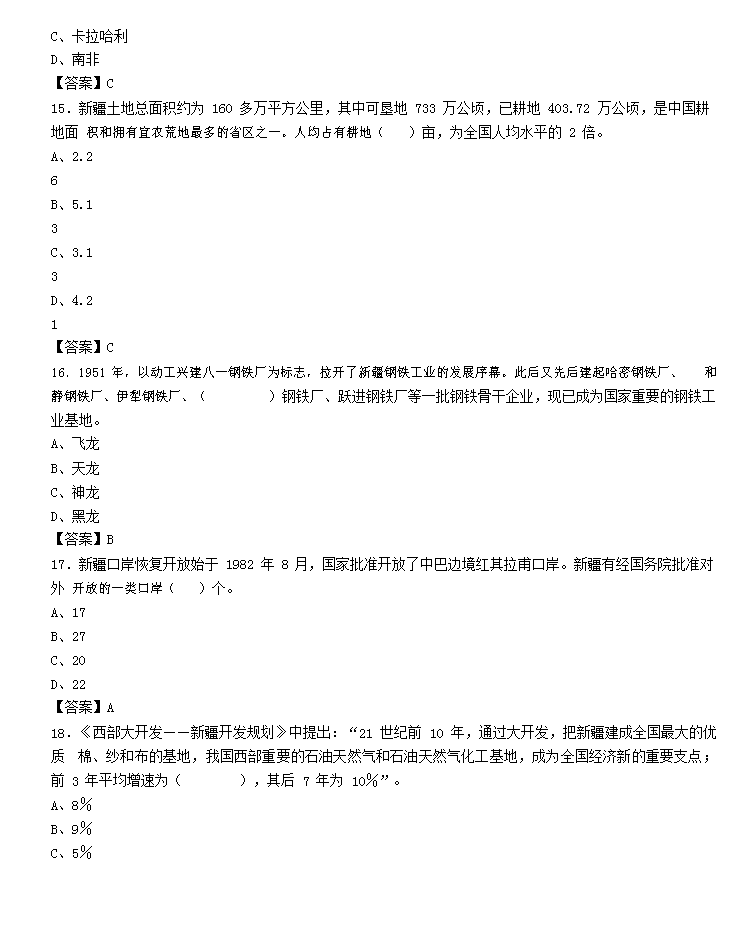 Removed_2018年新疆维吾尔自治区阿克苏地区事业单位招聘真题及答�?.png