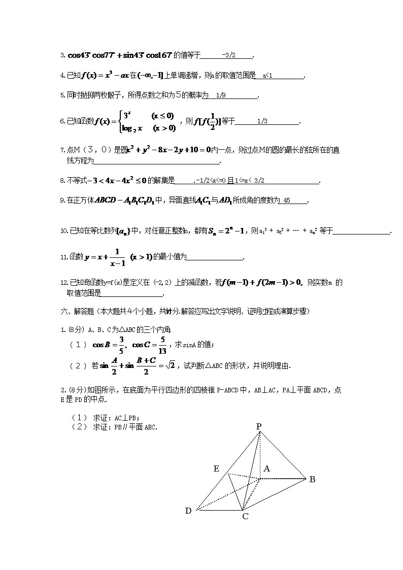 Removed_2008年宁夏特岗教师招聘考试中学数学真题及答�?.png