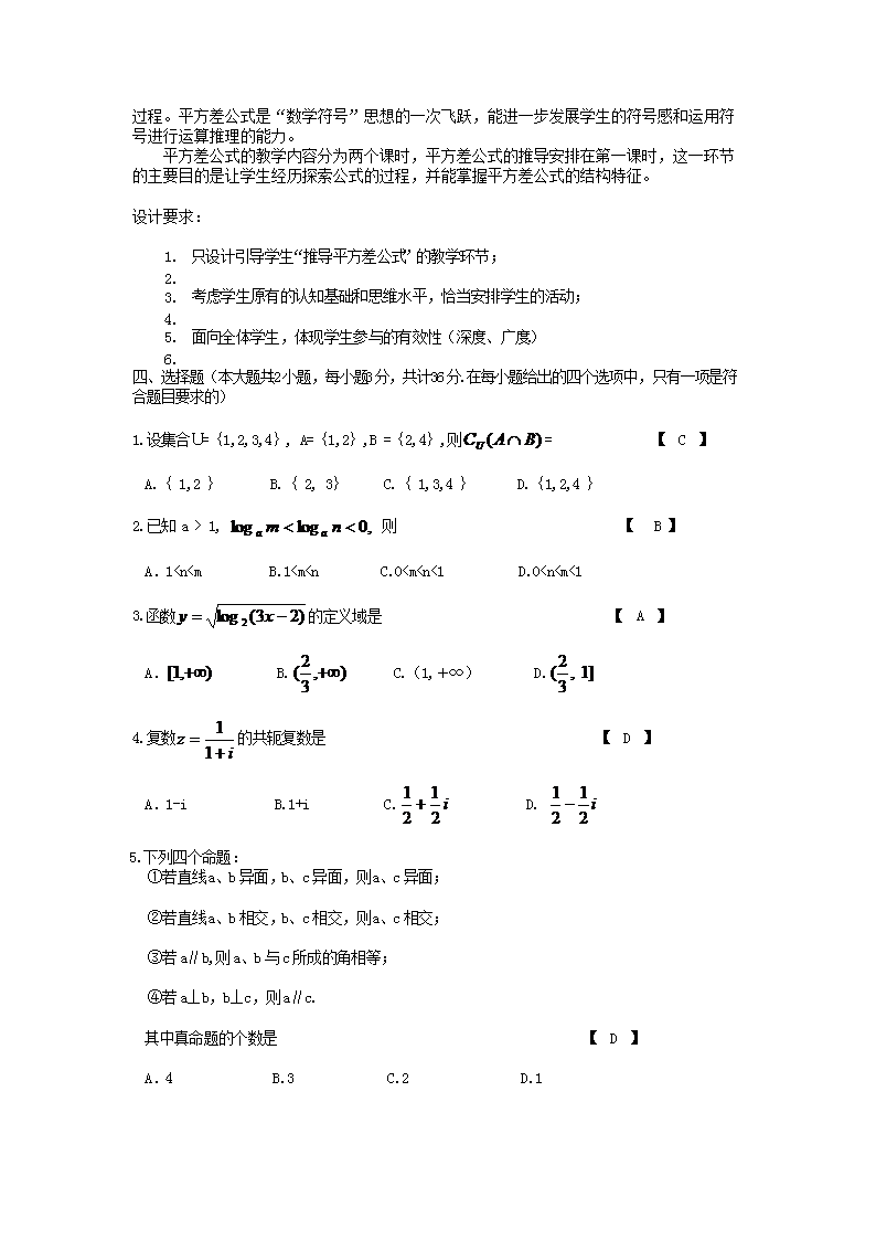 Removed_2008年宁夏特岗教师招聘考试中学数学真题及答�?.png
