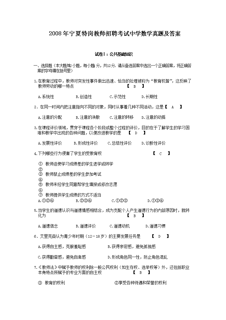 Removed_2008年宁夏特岗教师招聘考试中学数学真题及答�?.png