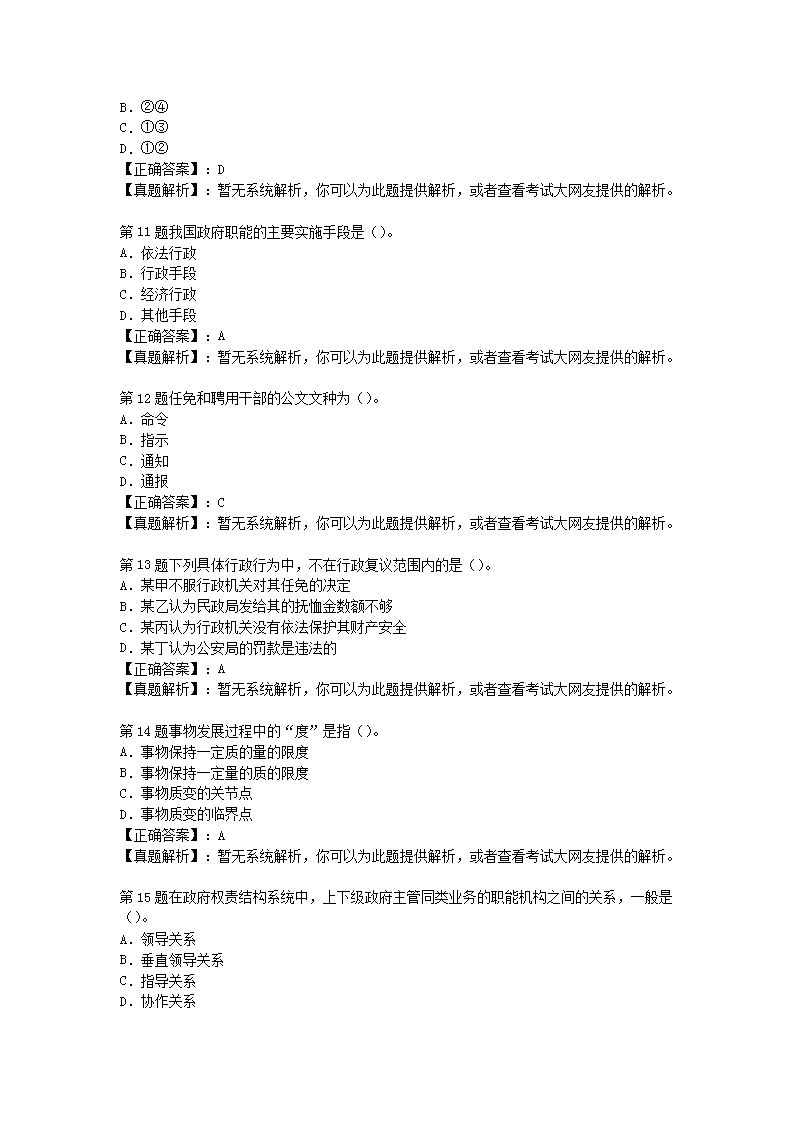 Removed_2012年内蒙古呼伦贝尔事业单位考试真题及答案解�?.png