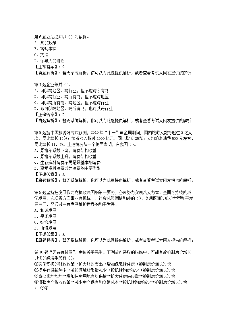 Removed_2012年内蒙古呼伦贝尔事业单位考试真题及答案解�?.png