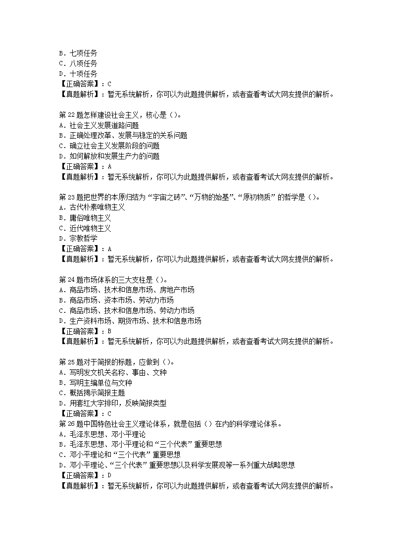 Removed_2012年内蒙古呼伦贝尔事业单位考试真题及答案解�?.png