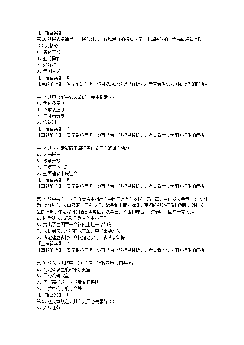 Removed_2012年内蒙古呼伦贝尔事业单位考试真题及答案解�?.png
