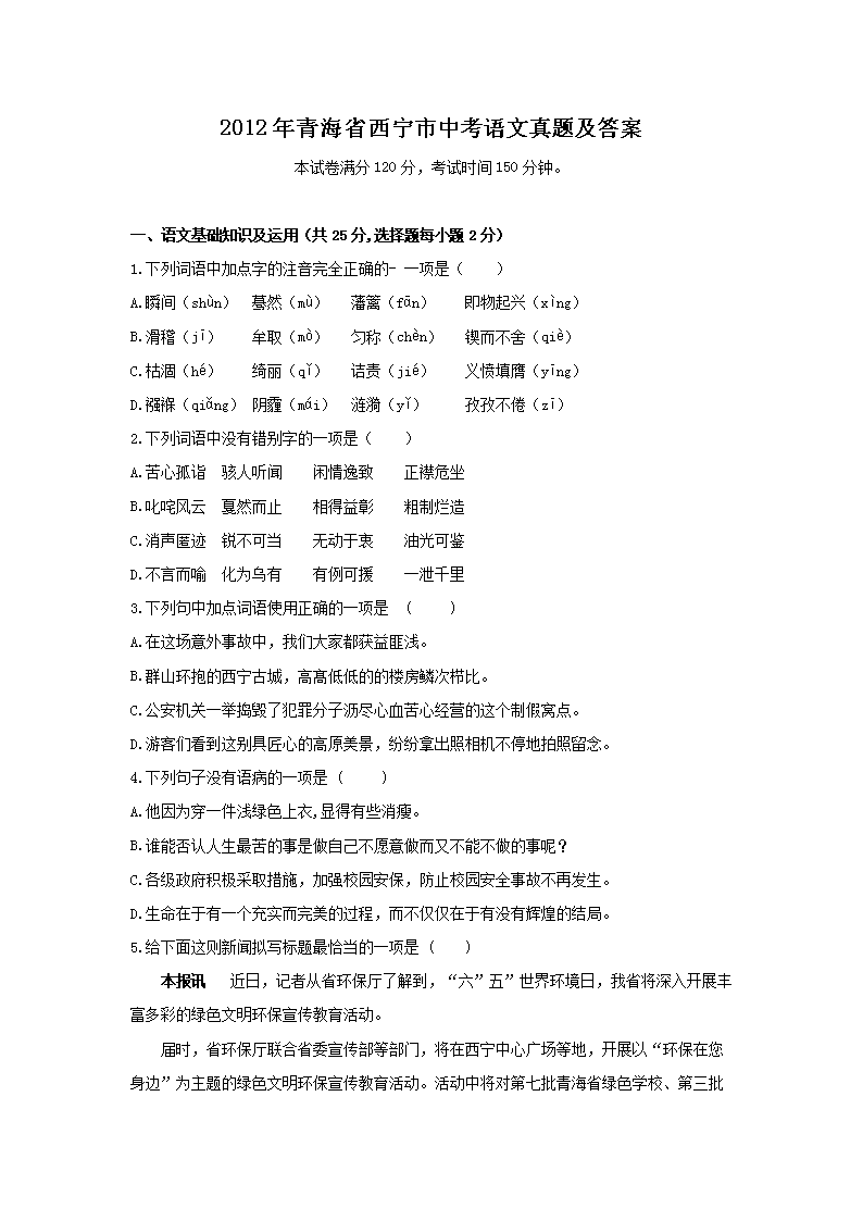 2012���ຣʡ�������п��������⼰��