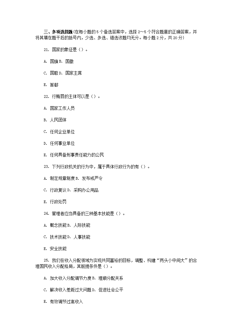Removed_2009年云南教师招聘考试中学政治真题及答�?.png