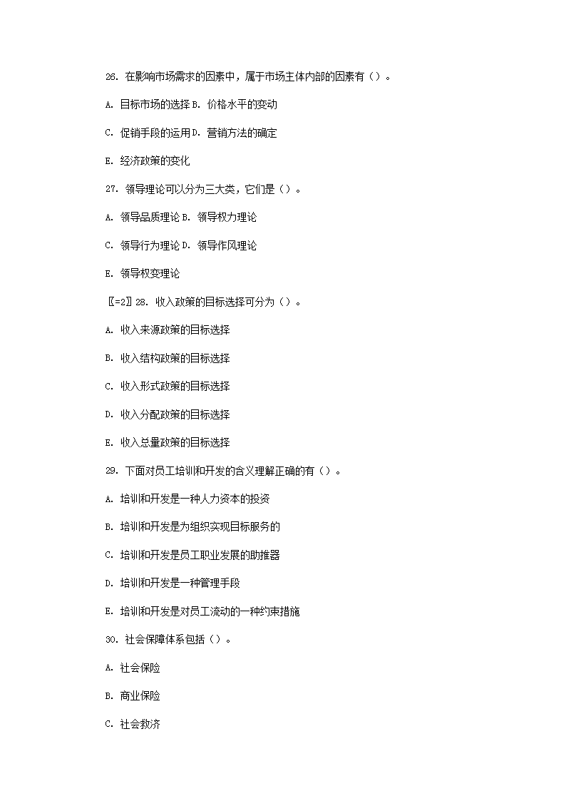 Removed_2009年云南教师招聘考试中学政治真题及答�?.png