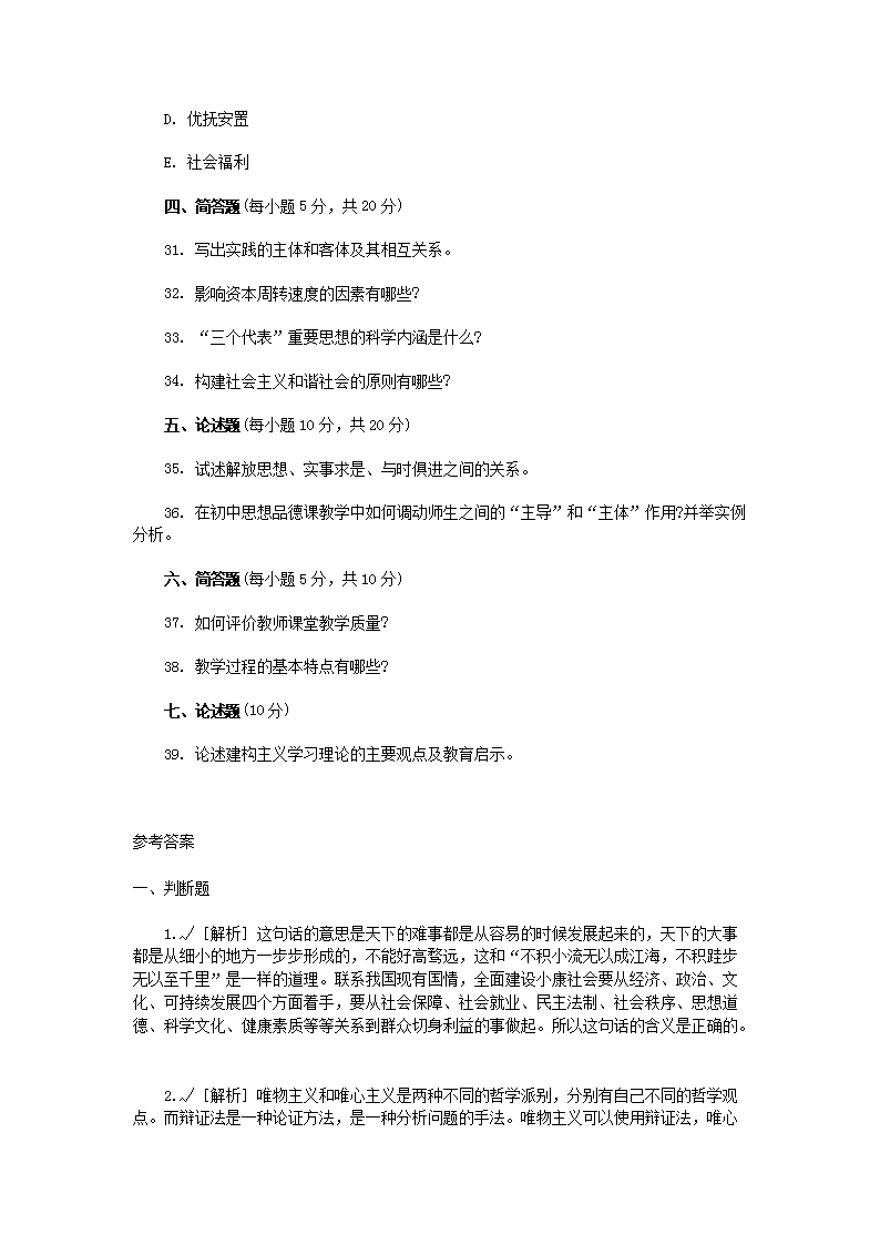 Removed_2009年云南教师招聘考试中学政治真题及答�?.png