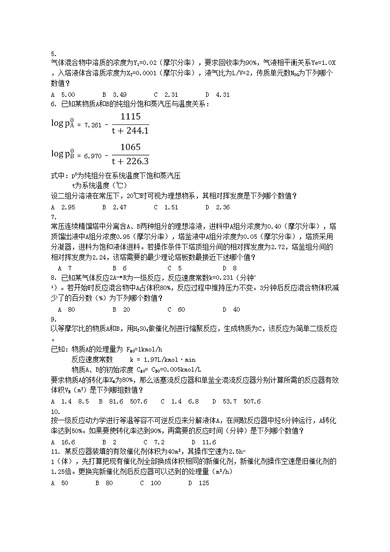 Removed_2012年注册化工工程师专业案例考试真题下午�?.png