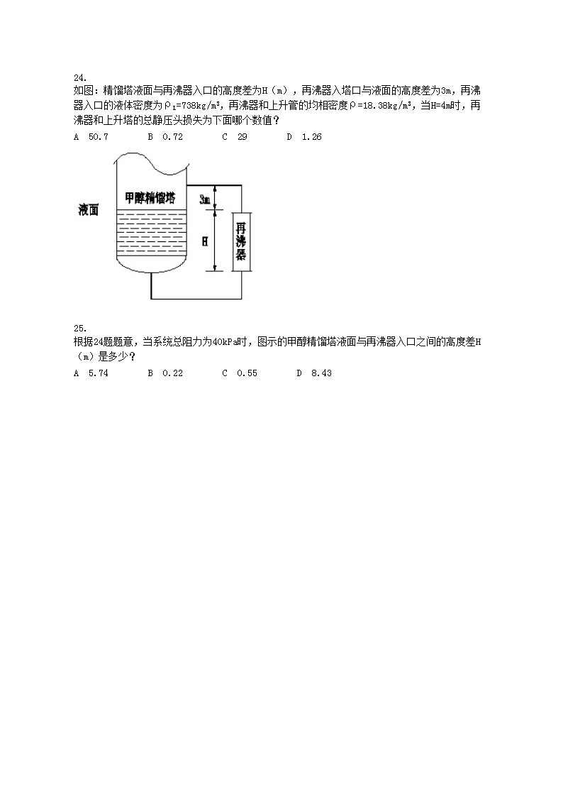 Removed_2012年注册化工工程师专业案例考试真题下午�?.png
