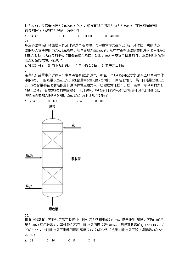 Removed_2012年注册化工工程师专业案例考试真题下午�?.png