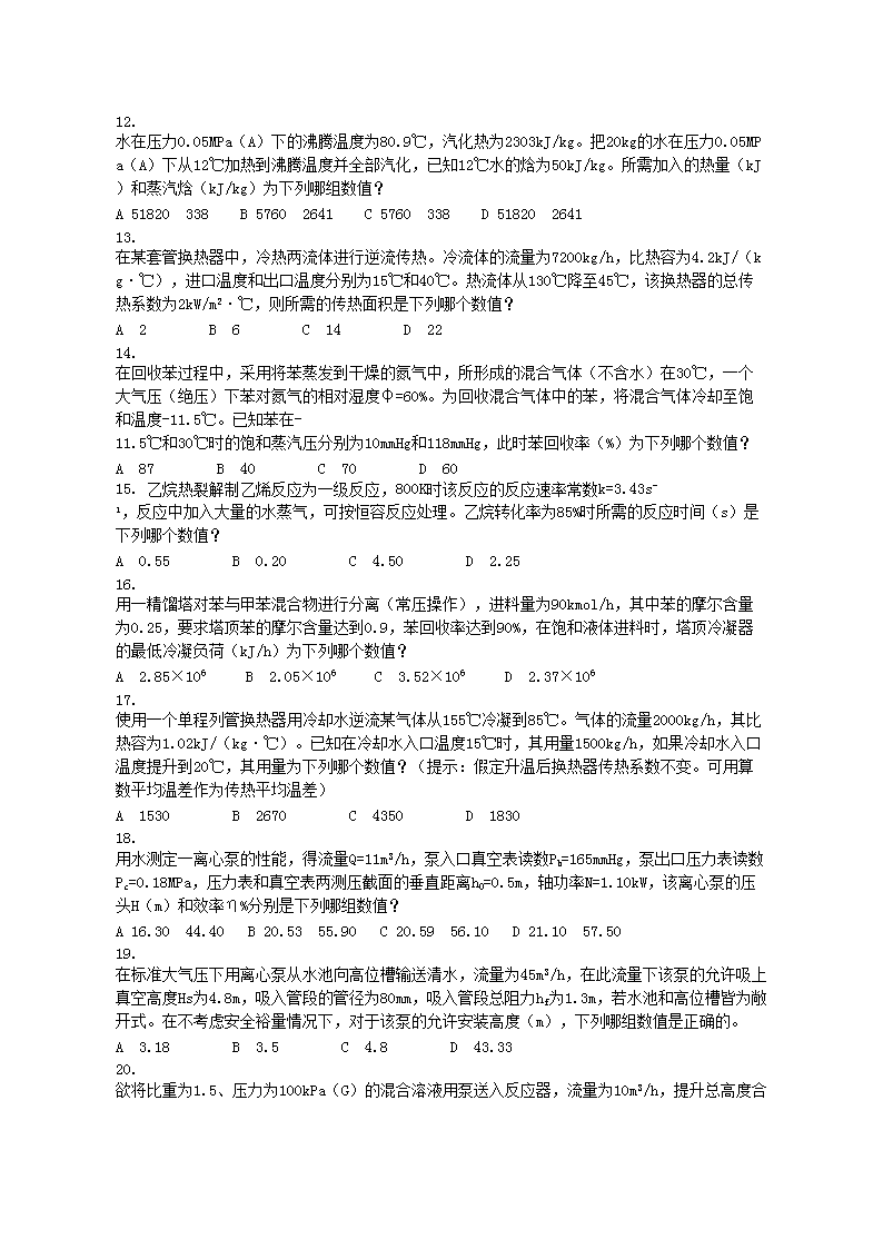 Removed_2012年注册化工工程师专业案例考试真题下午�?.png