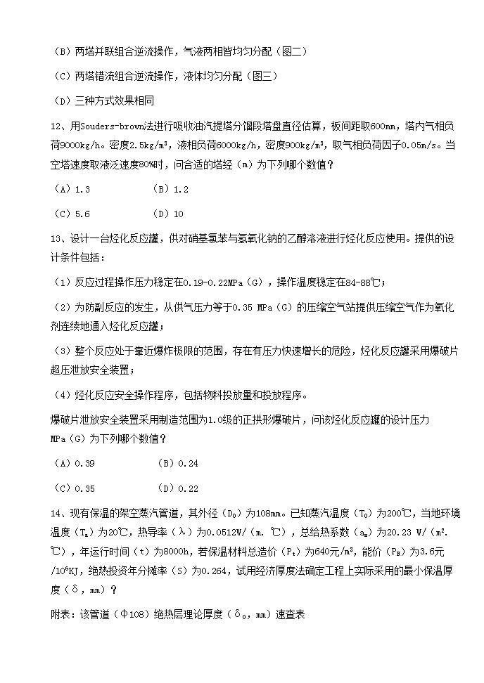Removed_2014年注册化工工程师专业案例考试真题下午�?.png