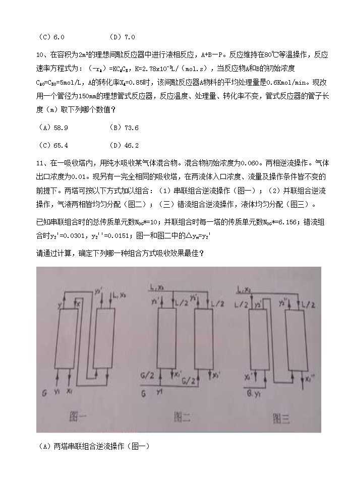 Removed_2014年注册化工工程师专业案例考试真题下午�?.png