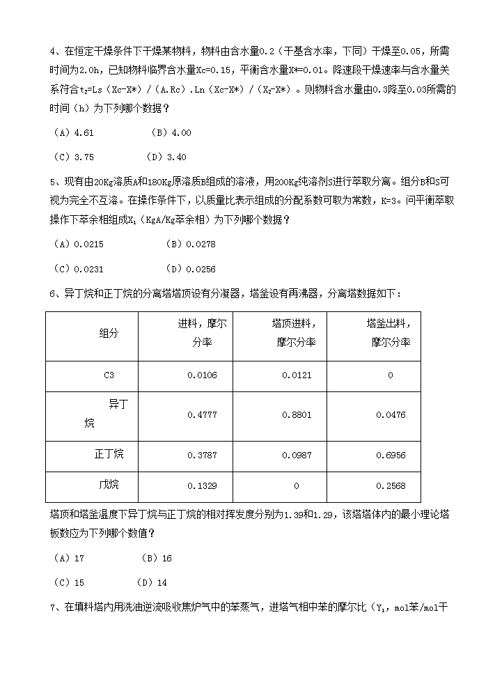 Removed_2014年注册化工工程师专业案例考试真题下午�?.png