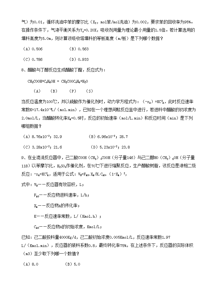 Removed_2014年注册化工工程师专业案例考试真题下午�?.png