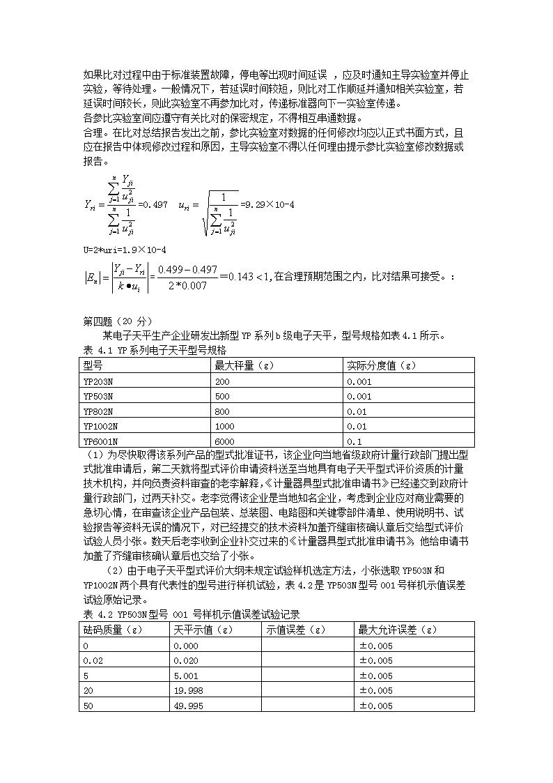 Removed_2018年一级注册计量师计量专业案例分析考试真题及答�?.png