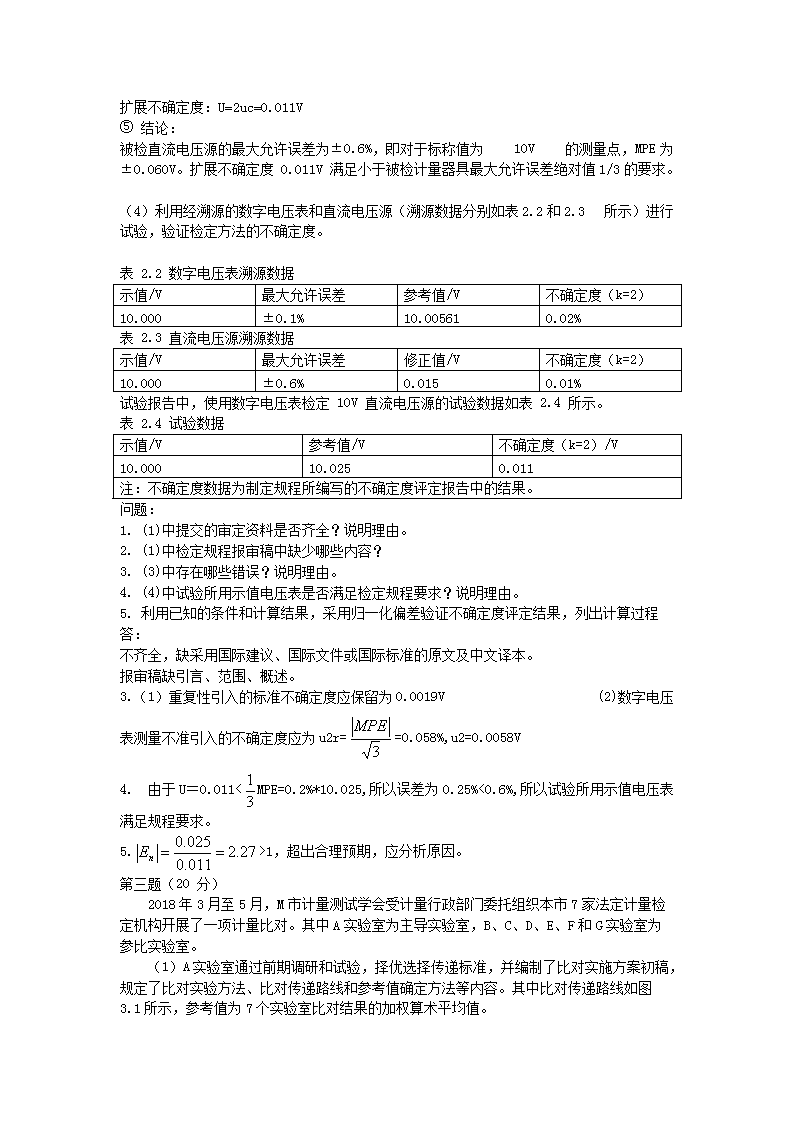 Removed_2018年一级注册计量师计量专业案例分析考试真题及答�?.png