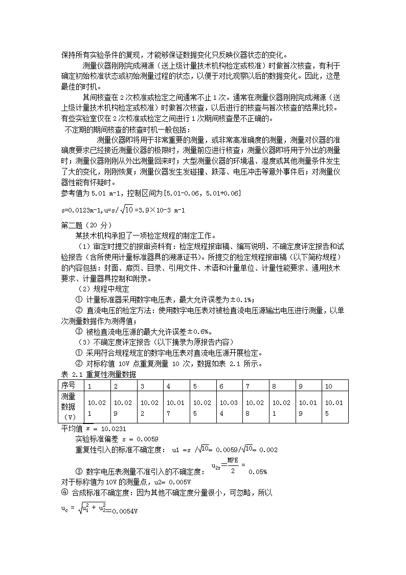 Removed_2018年一级注册计量师计量专业案例分析考试真题及答�?.png