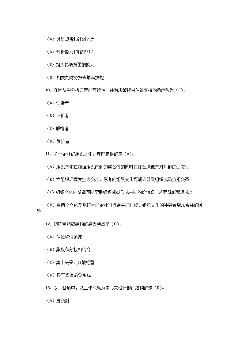 Removed_2004年上半年四级人力资源师理论知识真题及答案3.png